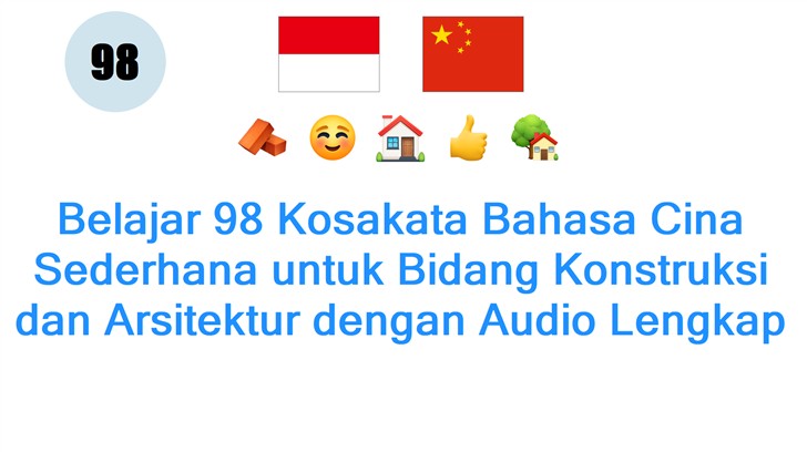 Belajar 98 Kosakata Bahasa Cina Sederhana untuk Bidang Konstruksi dan Arsitektur dengan Audio Lengkap